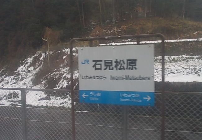 三江線の駅らしさが凝縮された駅です