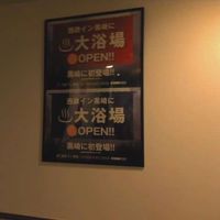 大浴場で一息つけます