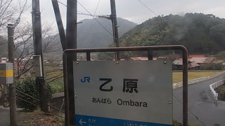 隣駅同様、微妙に読み辛い駅です