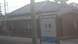 波根駅