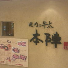 本格国産焼肉をリーズナブルでどうぞ！