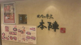 本格和牛の焼肉店