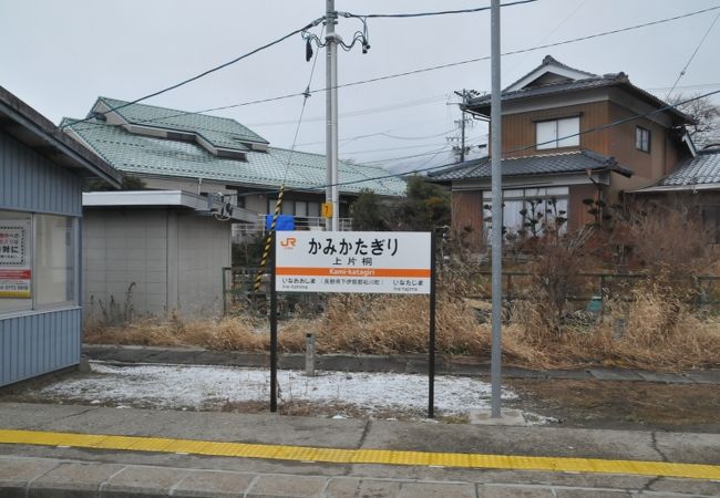 上片桐駅