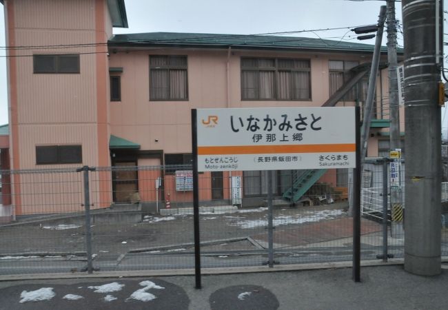 伊那上郷駅