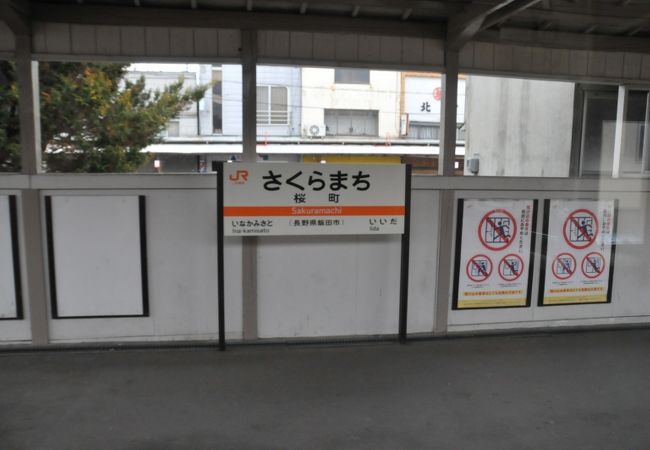 桜町駅