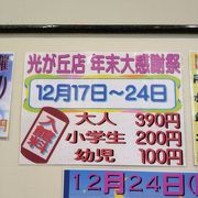 年末の割引キャンペーンとしてとても割安な回数券チケットを販売しています。