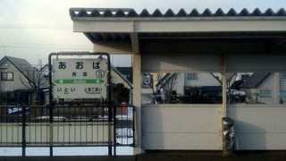 青葉駅