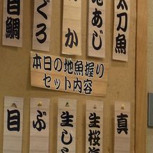 「地魚にぎり」の本日のメニュー。金目鯛、真鯛、目鯛と嬉しい！