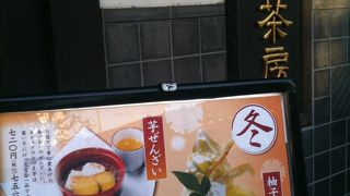 田無の素敵な甘味処