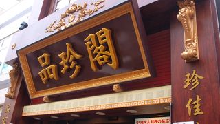 時間無制限の食べ放題店