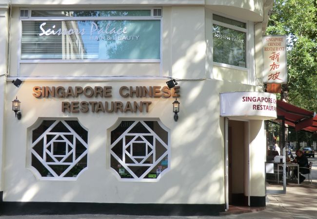 シンガポール チャイニーズ レストラン