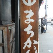 まちかん刃物店