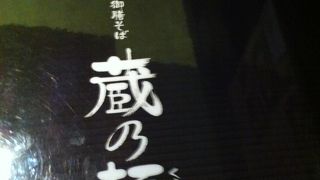 蕎麦屋だけどつけ麺最高です