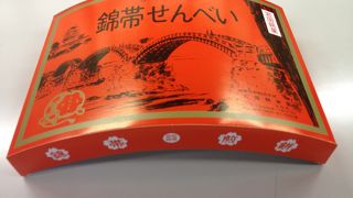 錦帯橋へ行ったら、ぜったいここ！