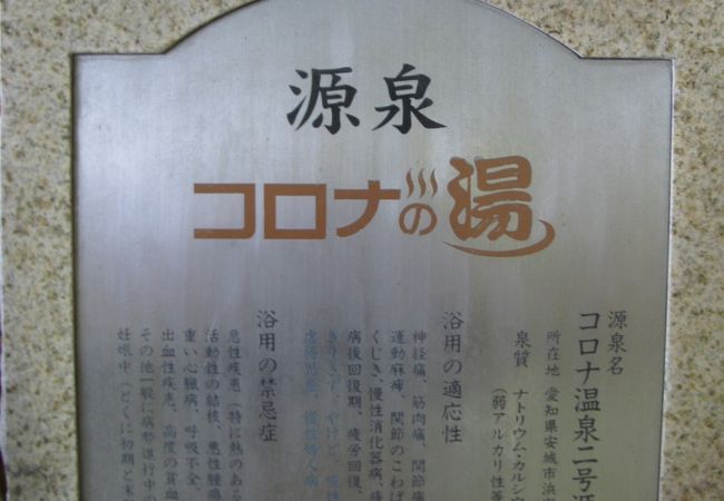 天然温泉コロナの湯 安城店 クチコミ アクセス 営業時間 三河安城 フォートラベル 天然温泉コロナの湯 安城店 クチコミ アクセス 営業時間 三河安城 フォートラベル