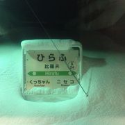 駅舎が民宿になっている