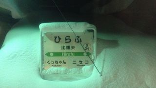 駅舎が民宿になっている