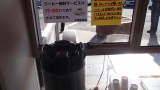 サービスの一つとして、このコーヒ無料サービスが有ります。