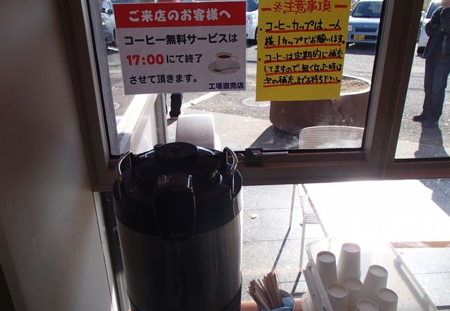 サービスの一つとして、このコーヒ無料サービスが有ります。