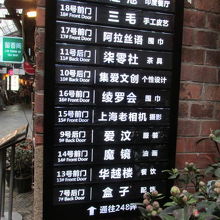 ２７４弄の店舗案内。