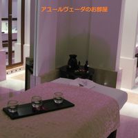 アーユルベーダのお部屋