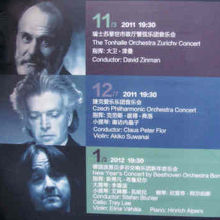 コンサートの予定。諏訪内晶子の出演があります。