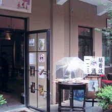 嘉善坊  器　めし