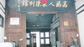 歴史ある邸宅を陳列館に使用してます。