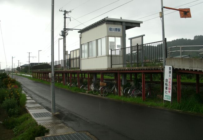 宿川原駅