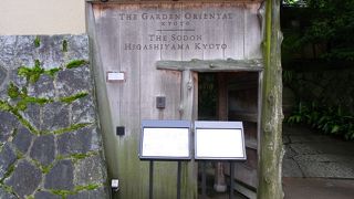 高台寺の傍にある施設ですが、独特の雰囲気をもったお店です。