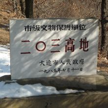現地の小学生の歴史教育の場であるとか