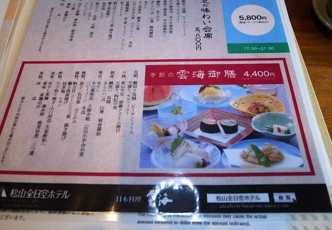 日本料理雲海 クチコミ アクセス 営業時間 松山 フォートラベル