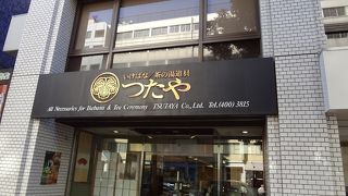 つたや商店