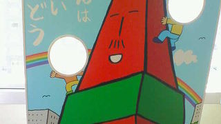 あちこちでテレビ父さんに会えます