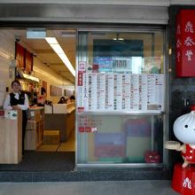 入口の店員さん（左端）とマスコットの包仔（右端）