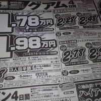 2009年5月の新聞広告。当時は1.78万円なんてのも。