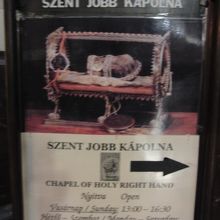 主祭壇に向かって左手に聖遺物があります