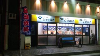 駅下で小じんまりと