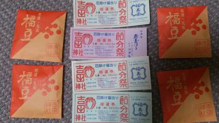 京都の節分祭は吉田神社で。