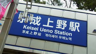 成田行きスカイライナーの始発駅ですが、外からは駅の存在すら目立ちません