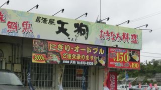 居酒屋 天狗 赤道店