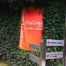 メルシャン軽井沢美術館