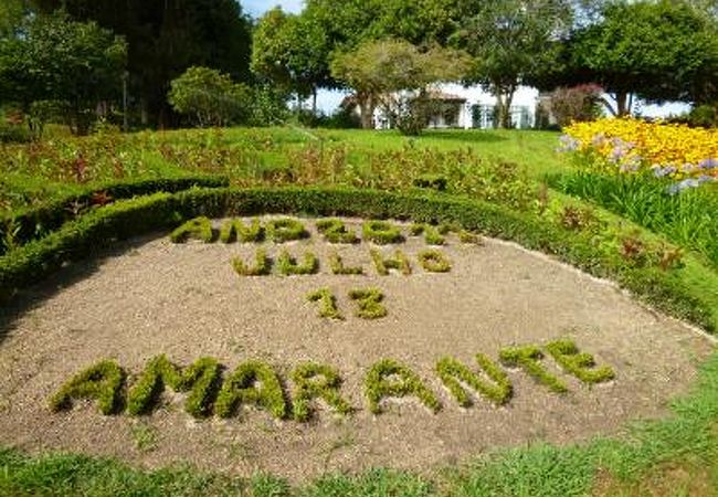 アマランテ植物公園