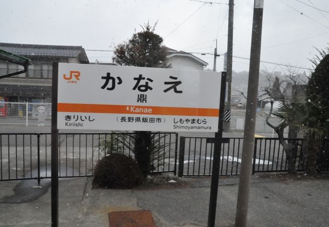 鼎駅