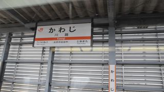 川路駅