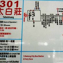 駅前から基隆市バス301「太白荘」行きに乗車