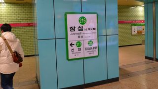 ロッテワールドの最寄り駅