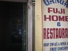 Ganga Fuji Home 写真