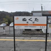 特急停車駅