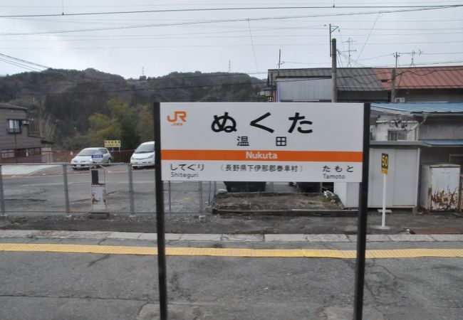 特急停車駅